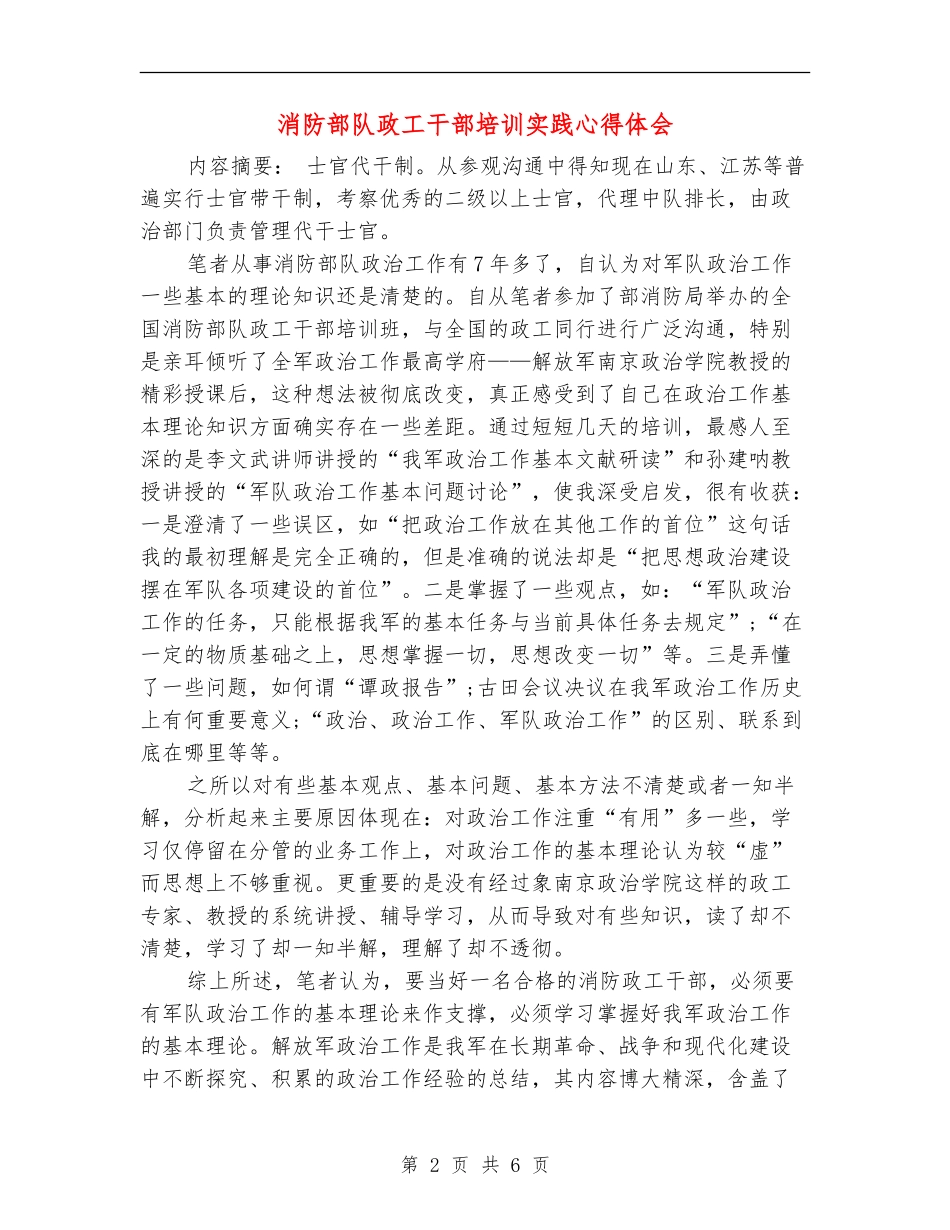 消防部队政工干部培训实践心得体会_第2页