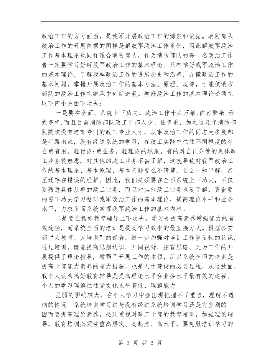 消防部队政工干部培训实践心得体会_第3页