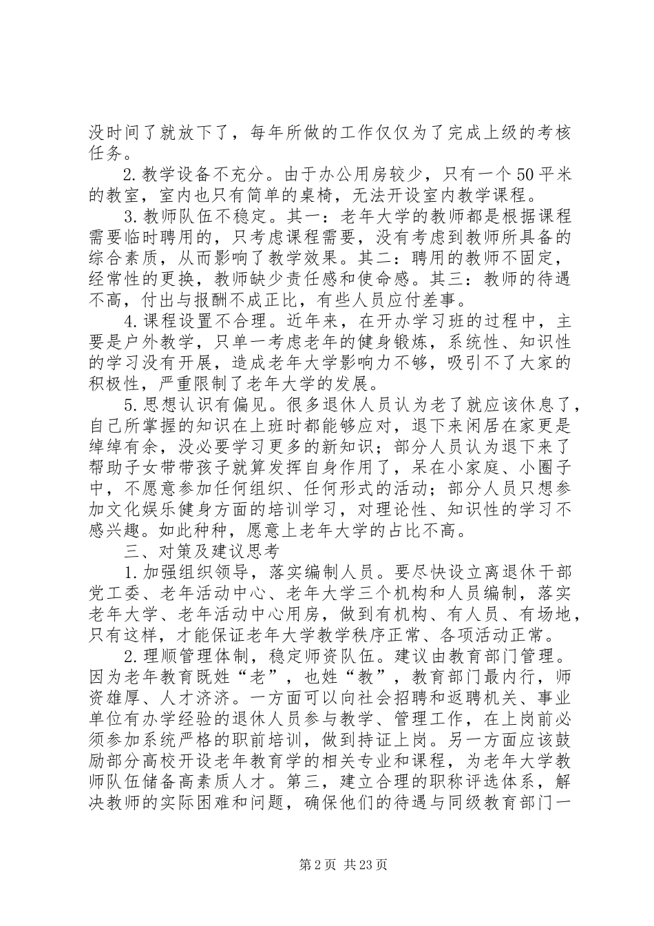 关于老年大学建设的调研报告六篇_第2页