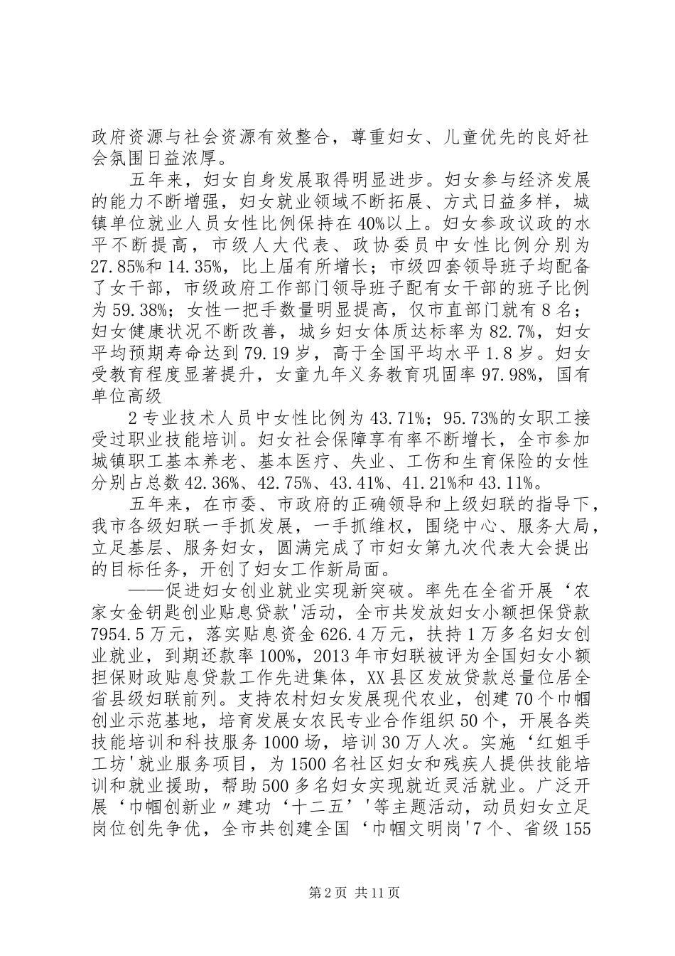 妇代会工作报告(征求意见稿)_第2页