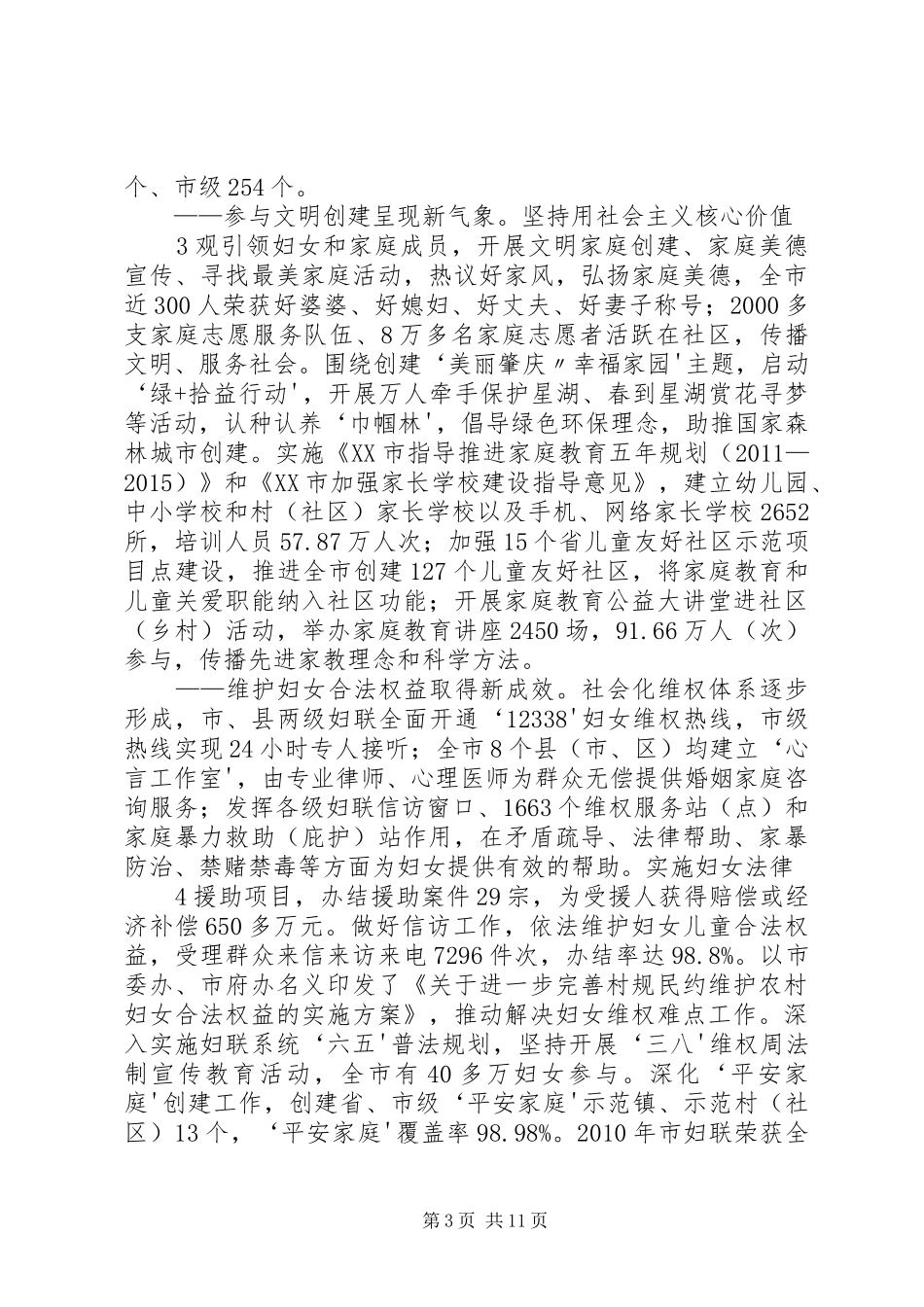 妇代会工作报告(征求意见稿)_第3页