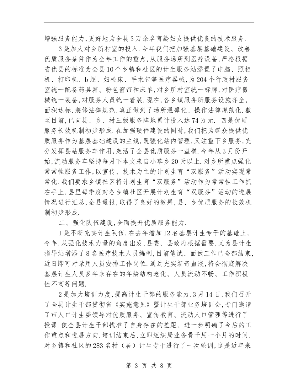 计生委2024年人口计划生育工作总结_第3页