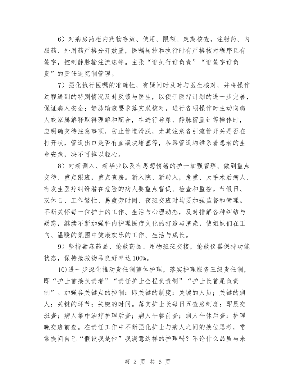 2024科室护理工作计划与2024科室护理工作计划书汇编_第2页