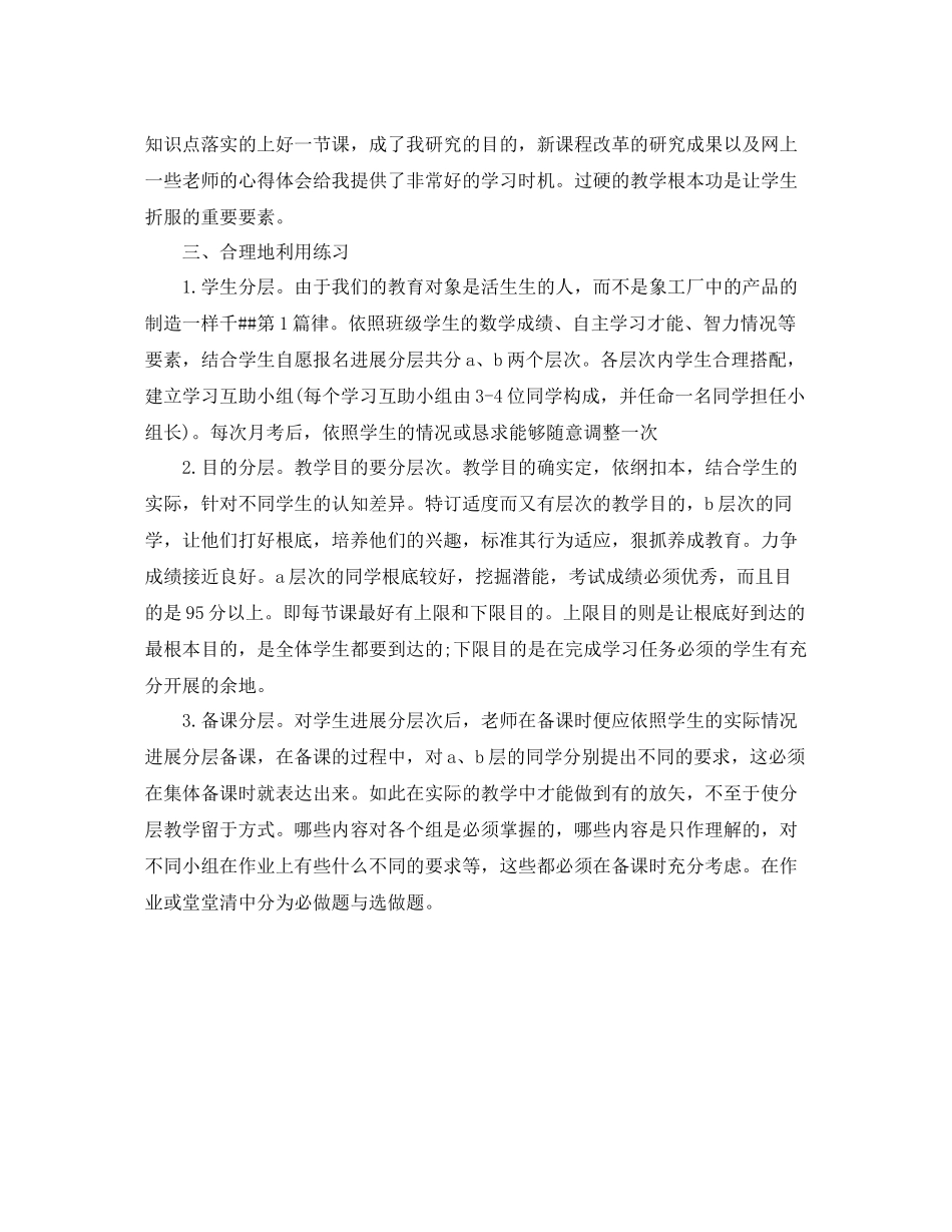 教学工作参考总结第一学期教师教育教学工作参考总结_第2页