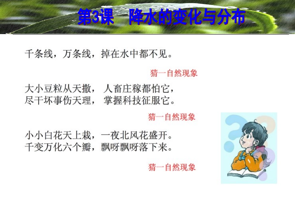 降水的变化与分布_第2页