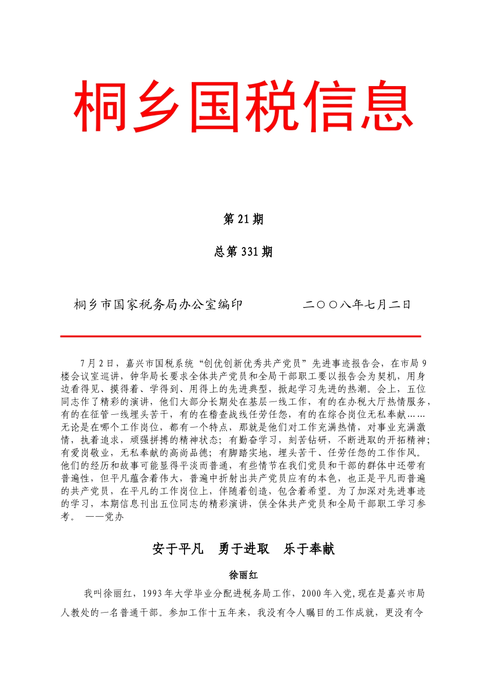 桐乡国税信息_第1页