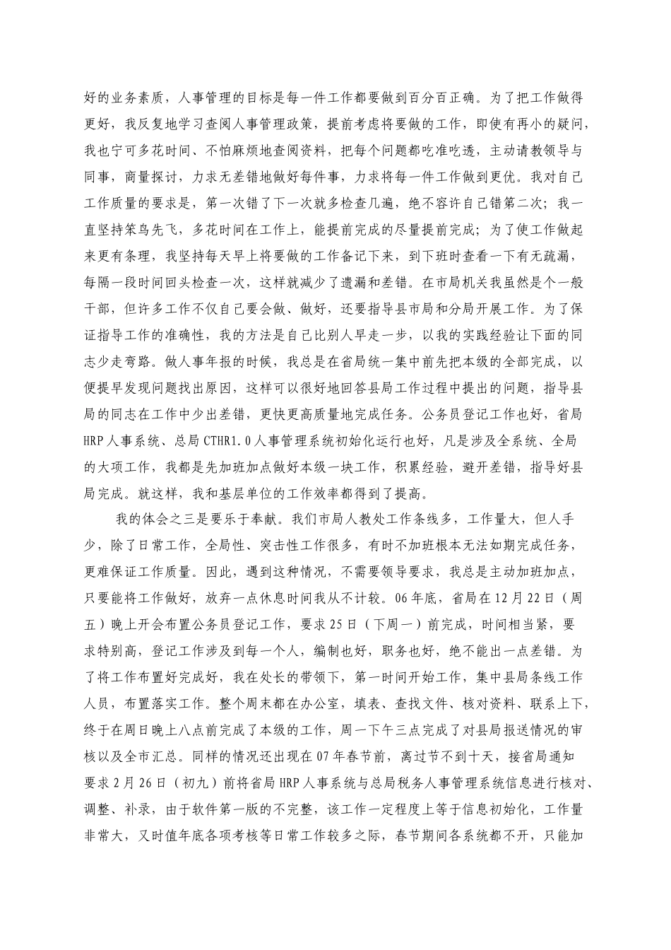 桐乡国税信息_第3页