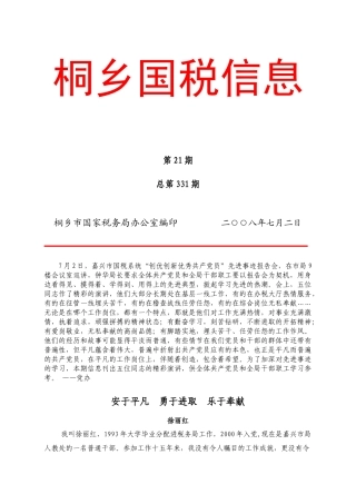 桐乡国税信息