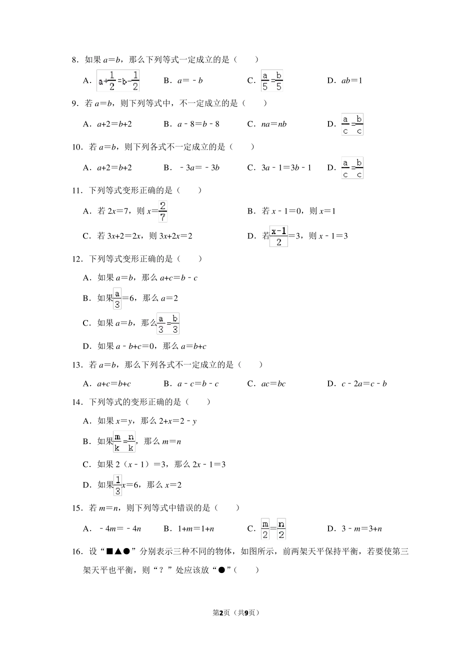初一数学-等式的性质-课堂导学_第2页