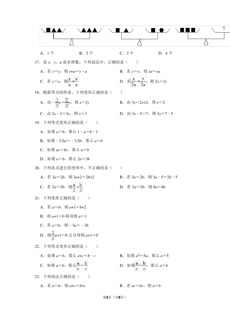 初一数学-等式的性质-课堂导学_第3页