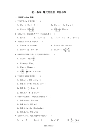 初一数学-等式的性质-课堂导学