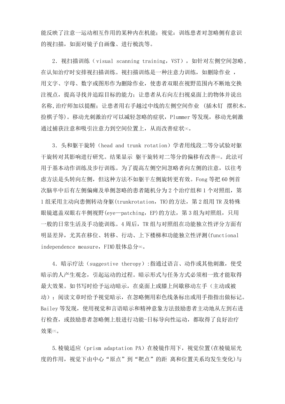 脑卒中后单侧忽略的康复治疗方法_第2页