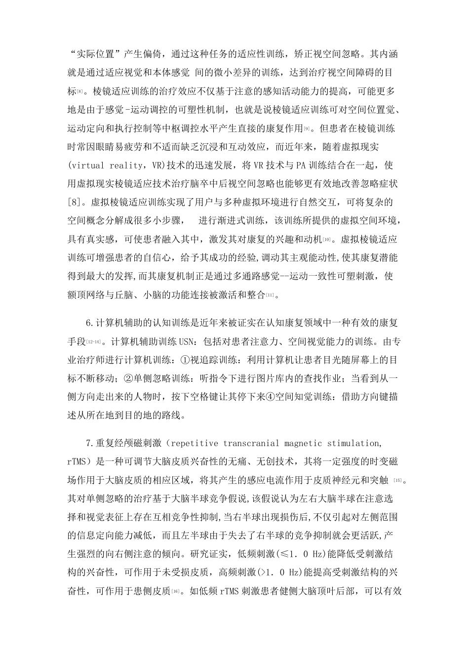 脑卒中后单侧忽略的康复治疗方法_第3页