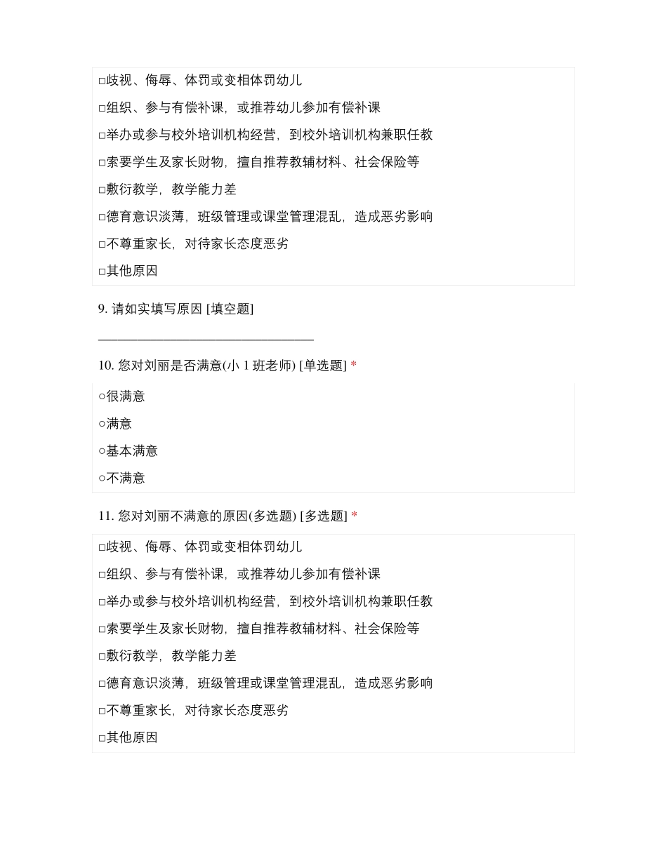 临沂河东区沂河馨苑幼儿园师德满意度测评_第3页