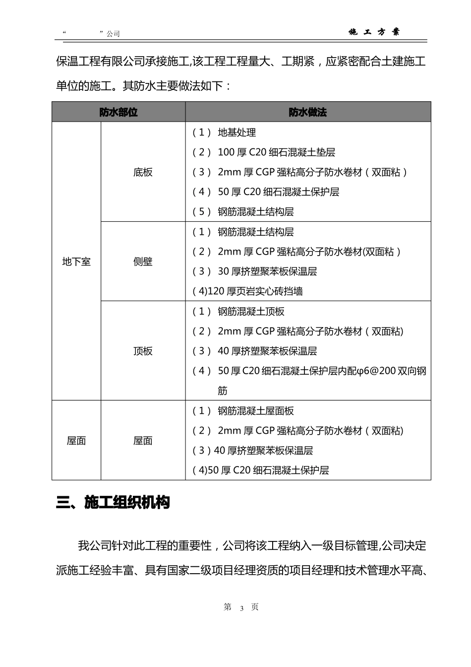 地下室屋面CGP强粘高分子防水卷材施工方案_第3页