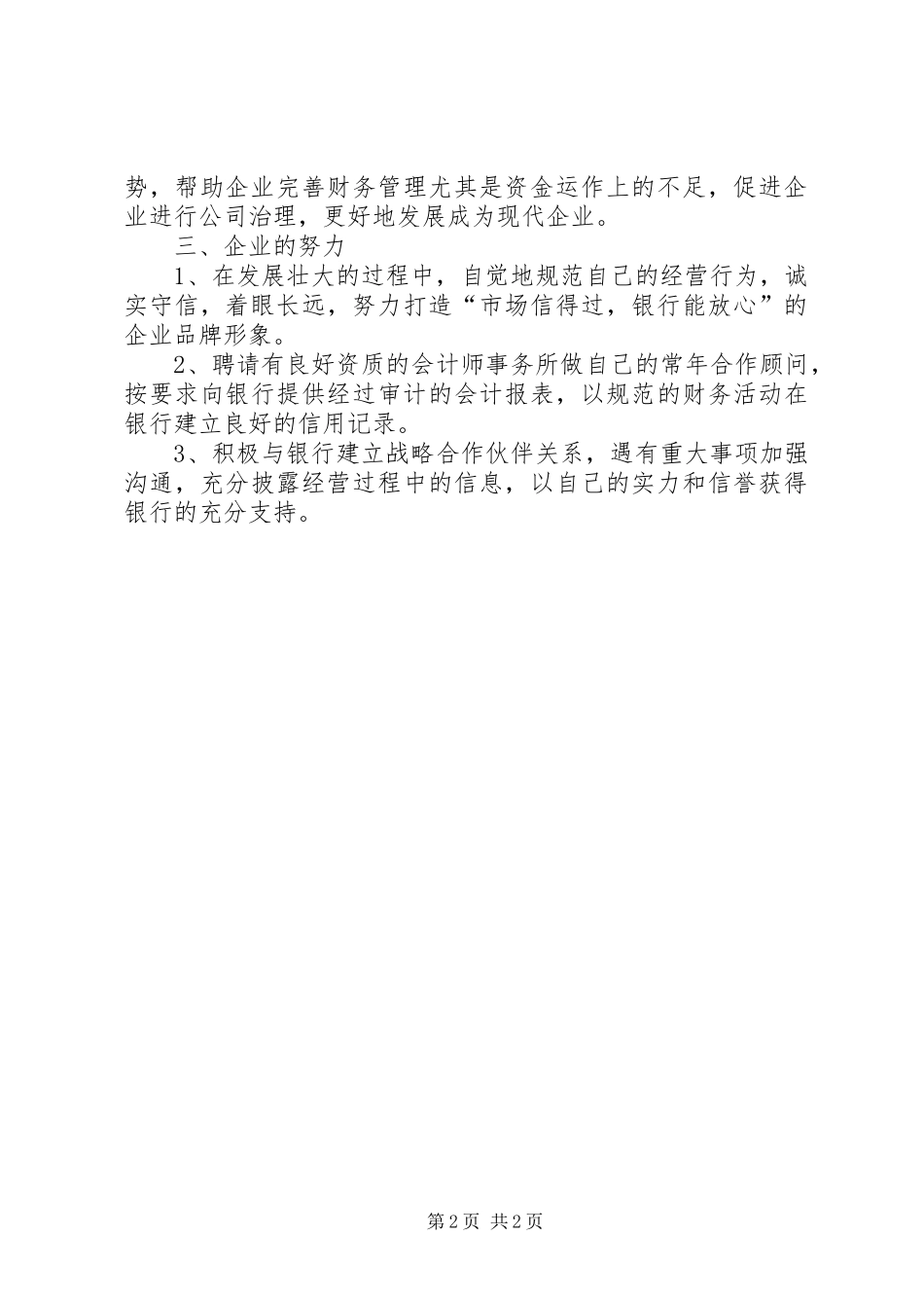 工业园区加快经济发展调研报告_第2页