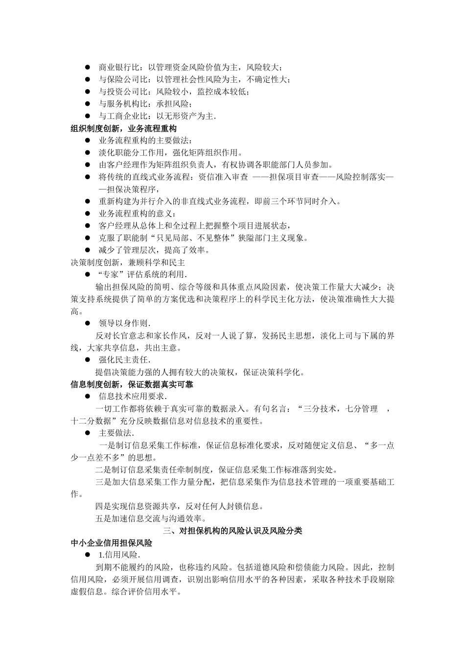 信用担保全过程管理_第3页