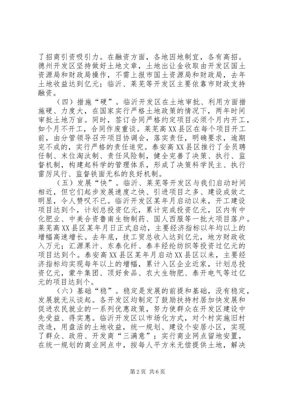 关于赴临沂、德州等开发区学习考察的报告_第2页