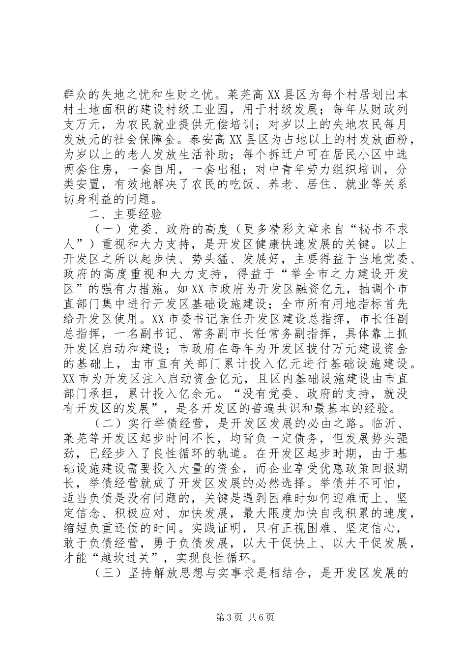 关于赴临沂、德州等开发区学习考察的报告_第3页