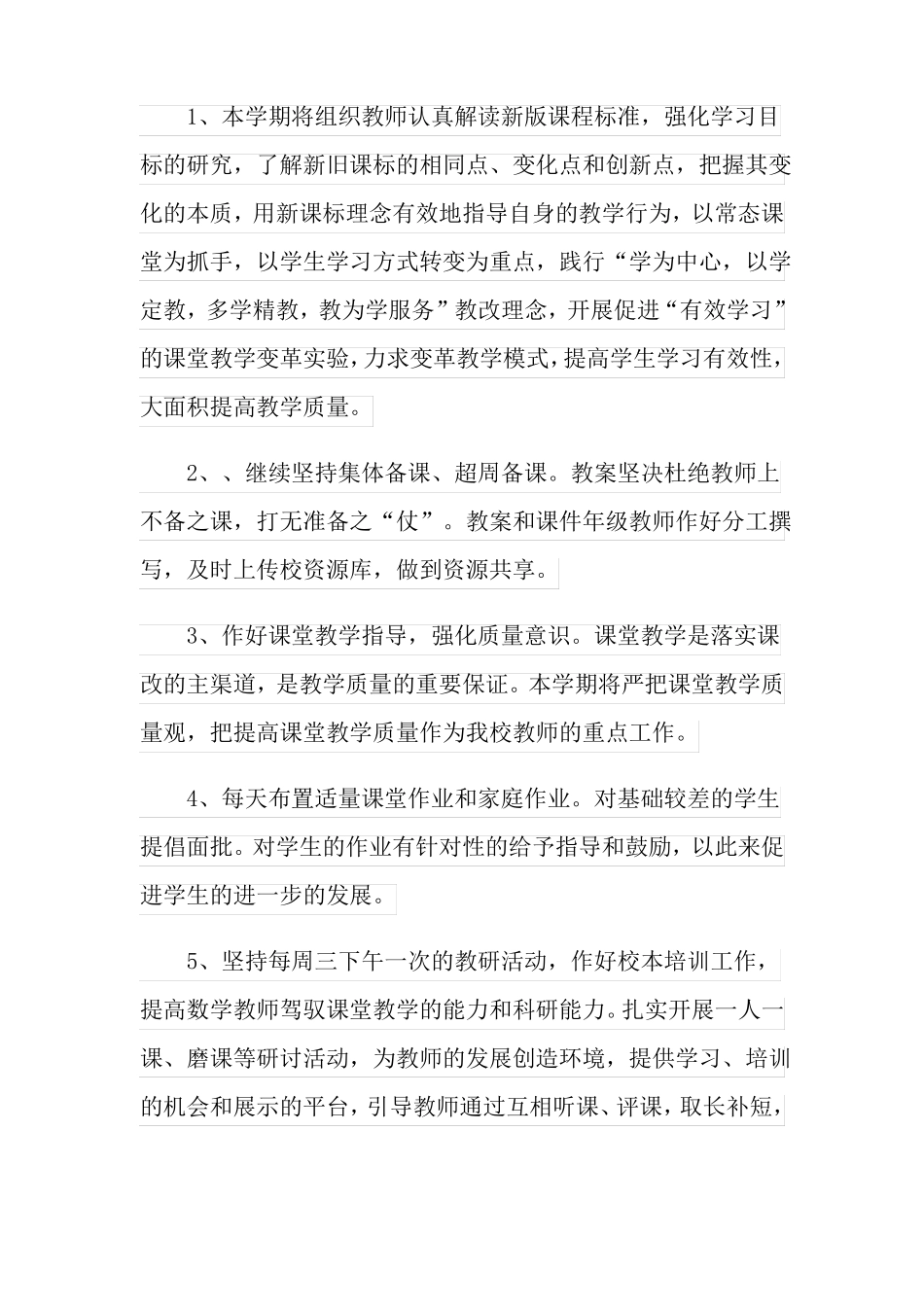 小学低段数学教研组教研工作计划_第2页