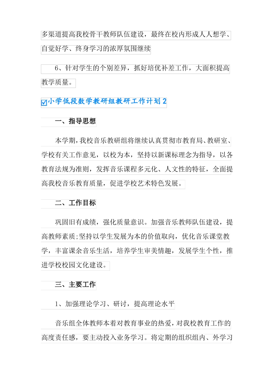 小学低段数学教研组教研工作计划_第3页