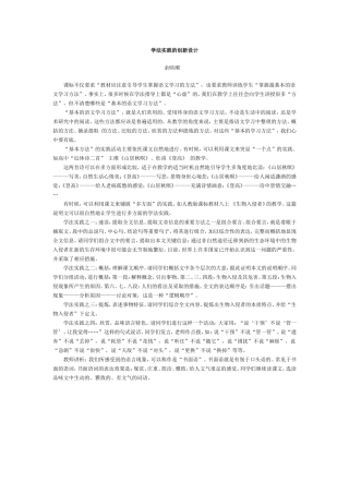 学法实践的创新设计