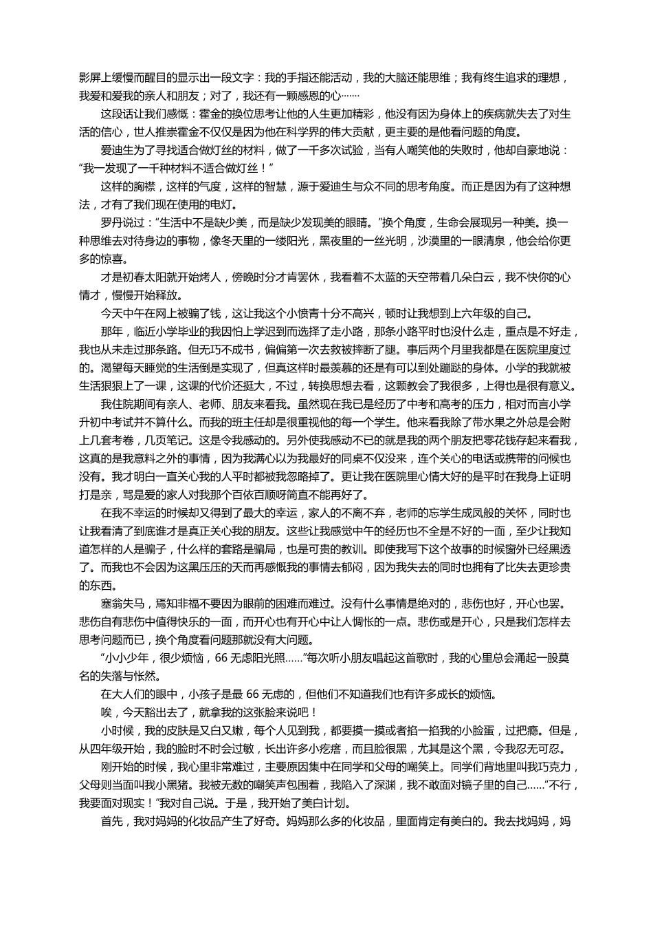 换个角度看问题高中作文通用12篇_第2页