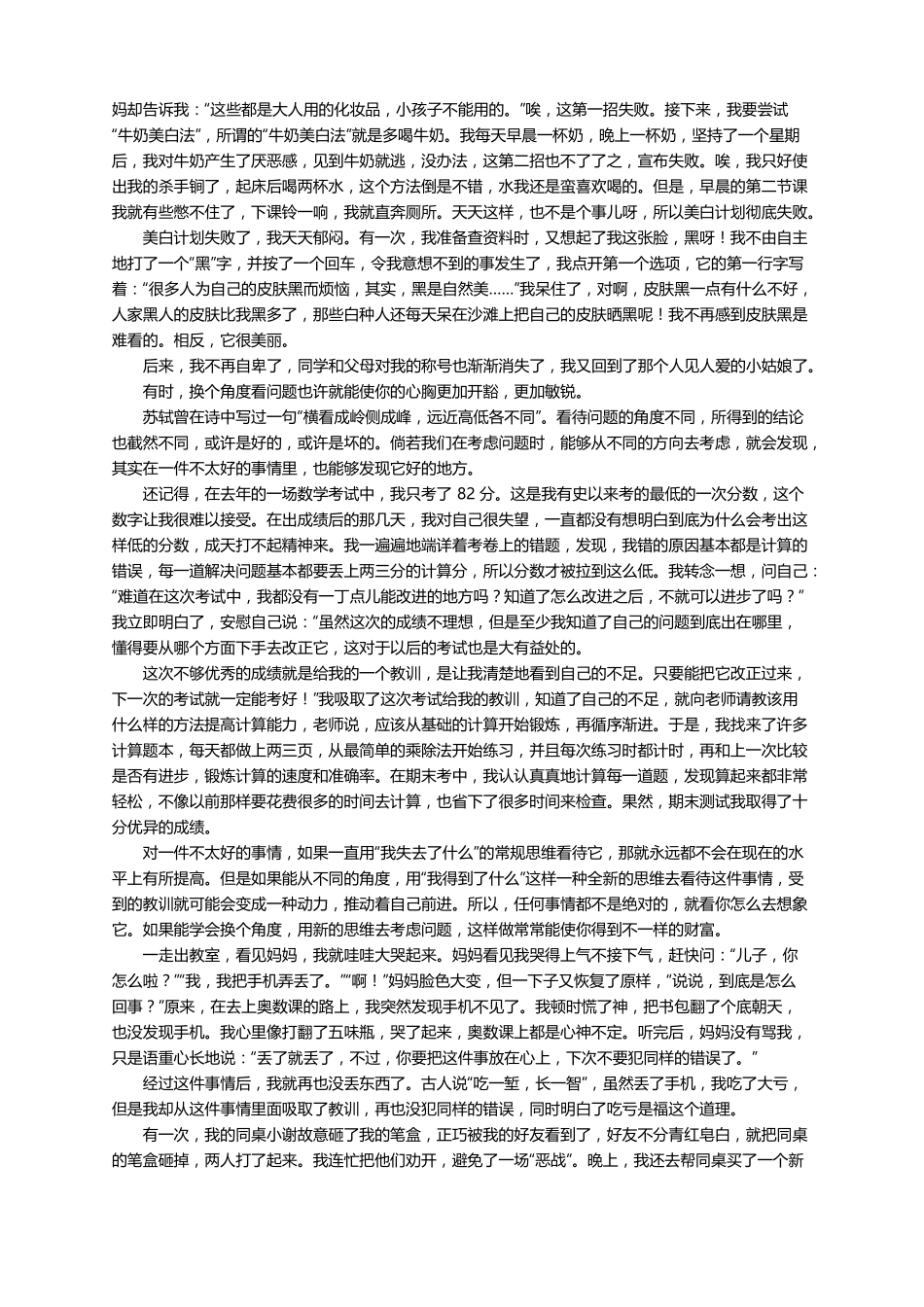 换个角度看问题高中作文通用12篇_第3页