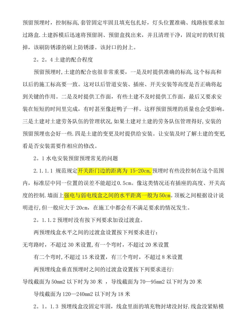 建筑工程水电预埋_第2页