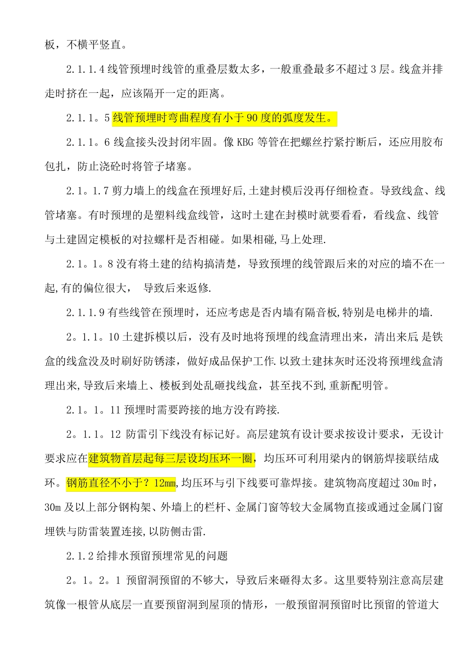 建筑工程水电预埋_第3页