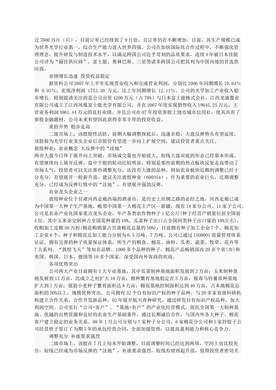 投资管理实战操作内参_第3页