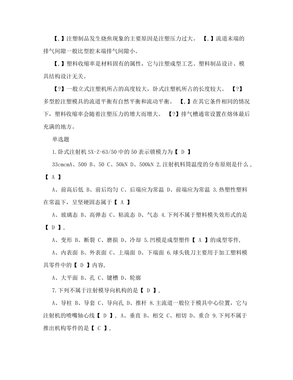 注塑成型工艺培训试题题库_第2页