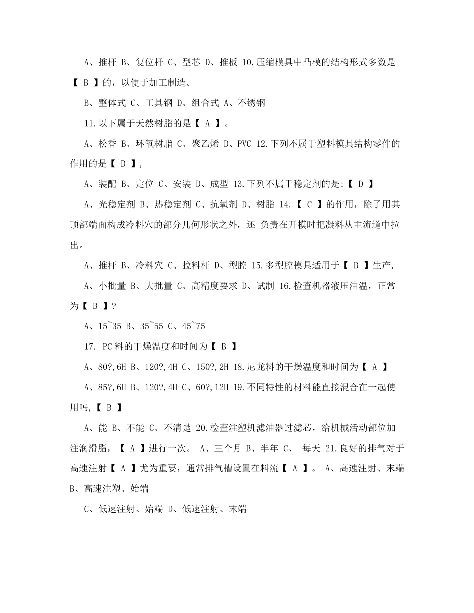 注塑成型工艺培训试题题库_第3页