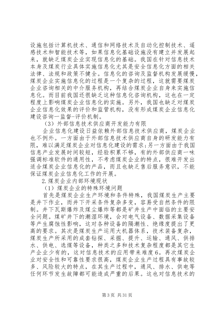 第一篇：煤炭企业信息化建设的现状调研报告_第3页