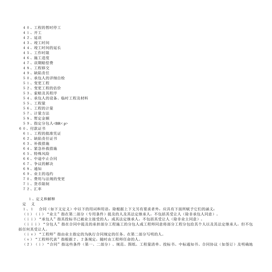 土木工程施工合同的一般条件(FIDIC条款)_第2页