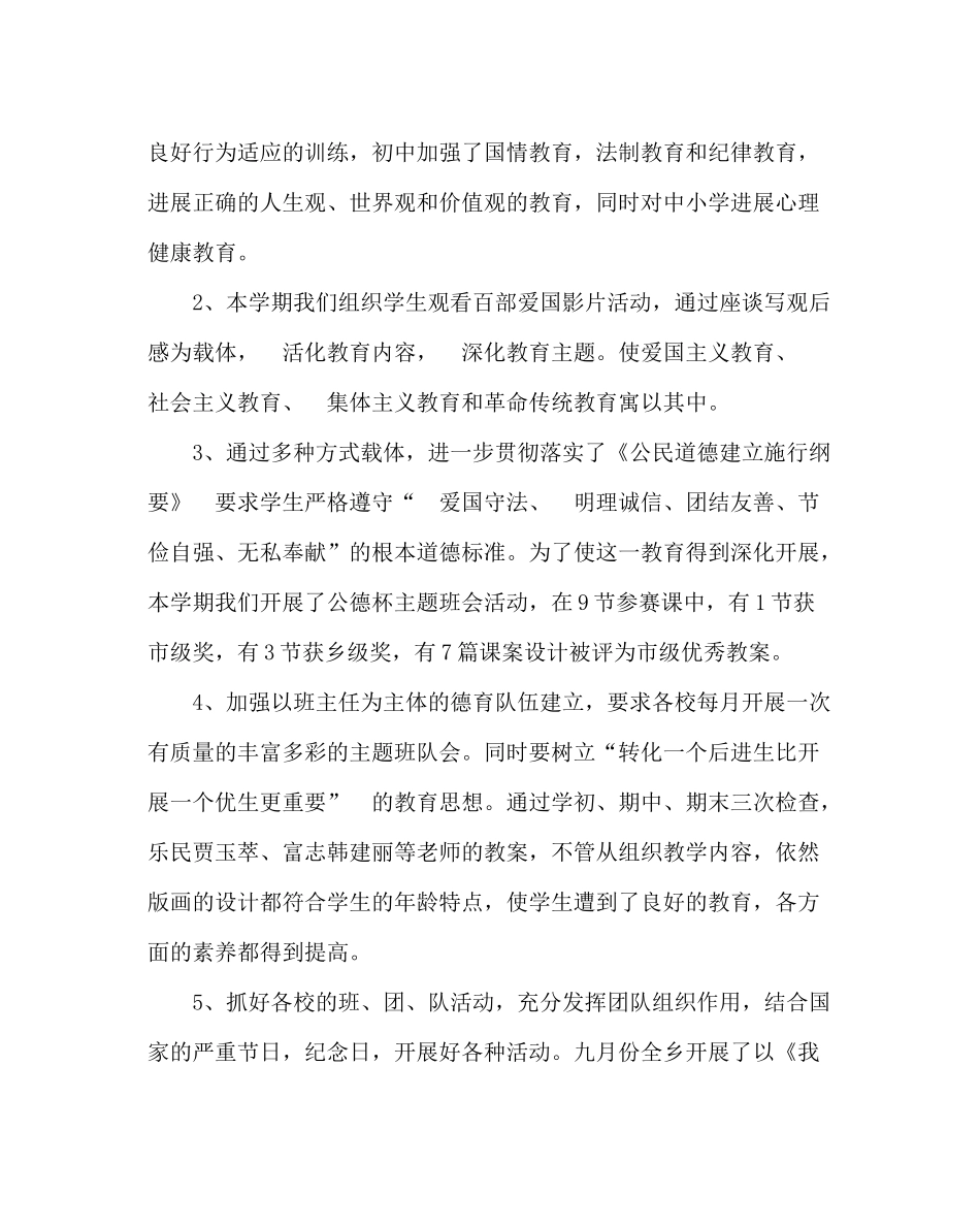 政教处范文德育工作总结范文_第2页