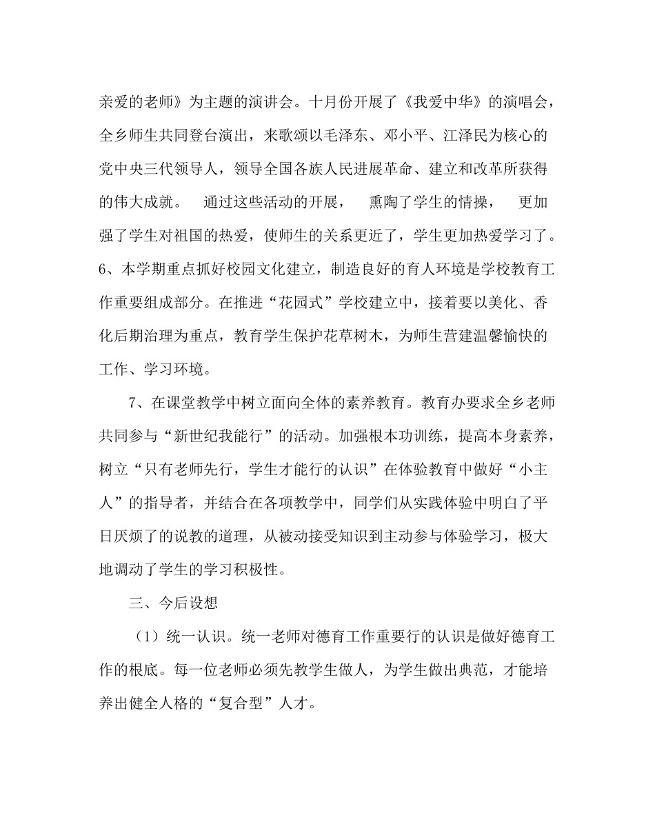 政教处范文德育工作总结范文_第3页