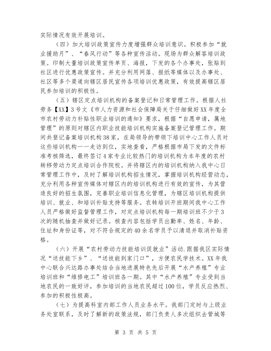 人力资源和社会保障局培训中心工作总结_第3页