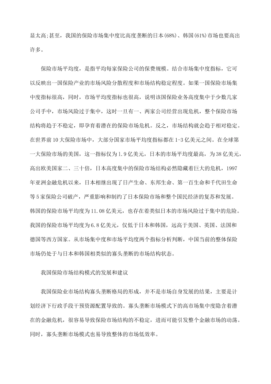 我国保险市场的发展现状及结构类型_第3页