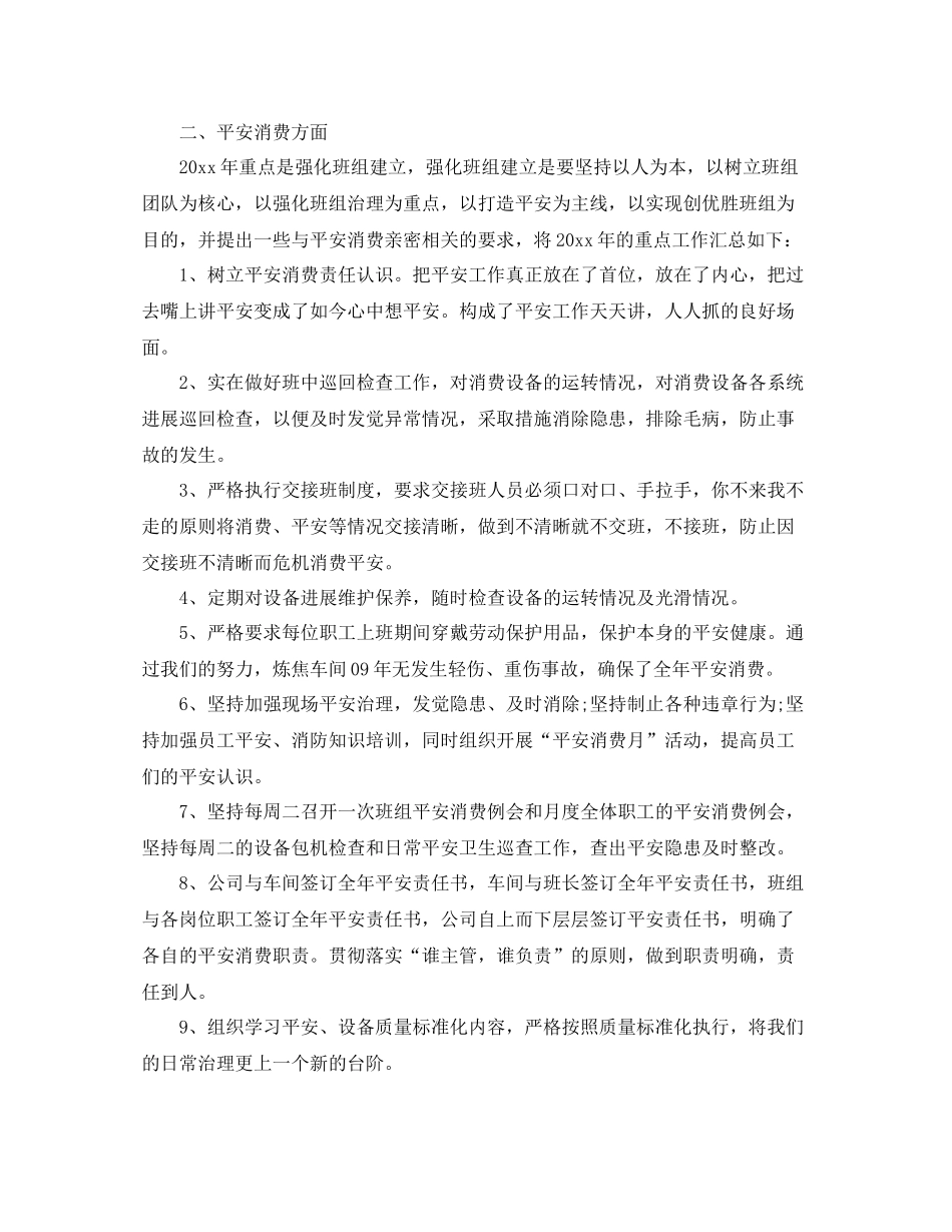 2021年度工作参考总结员工年度工作参考总结范文_第2页