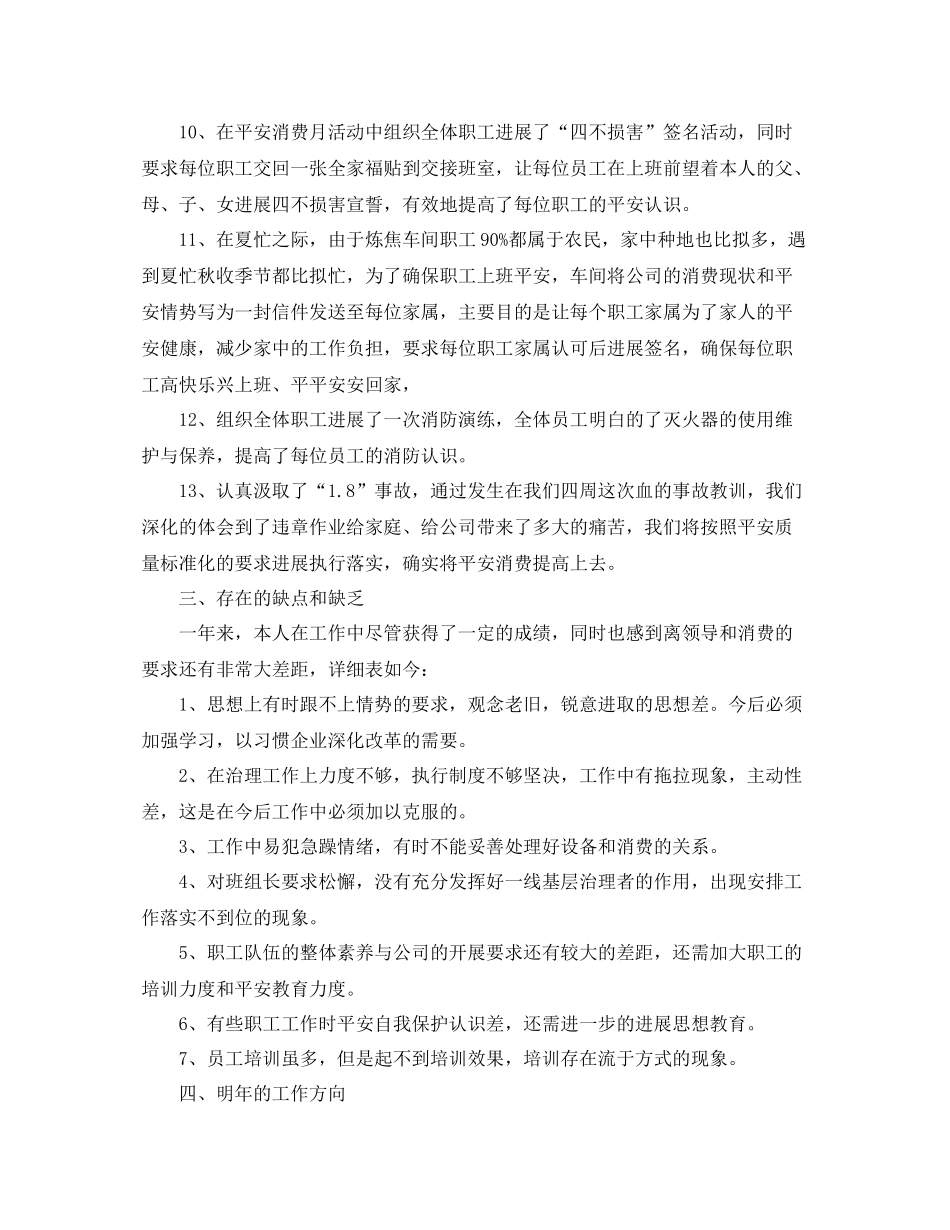 2021年度工作参考总结员工年度工作参考总结范文_第3页