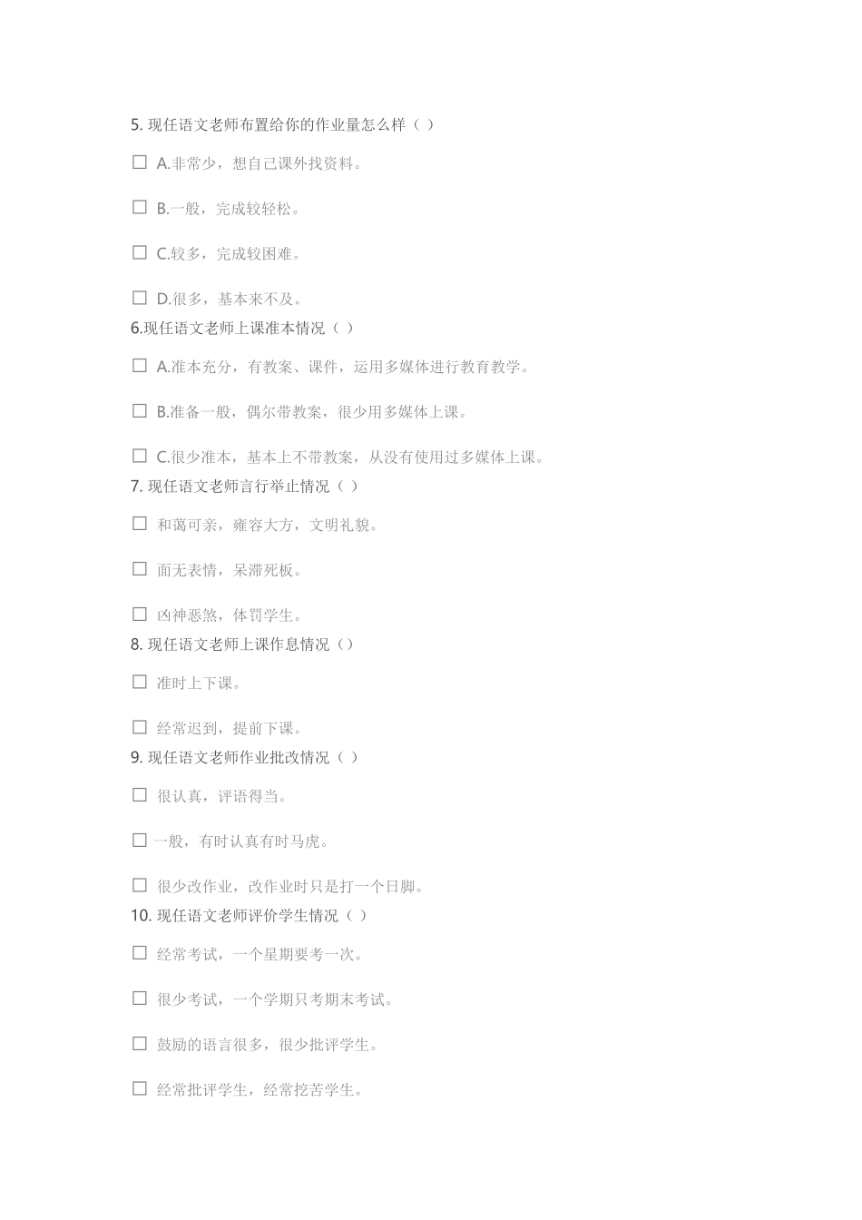 2014年八年级语文优化教育教学调查问卷_第2页