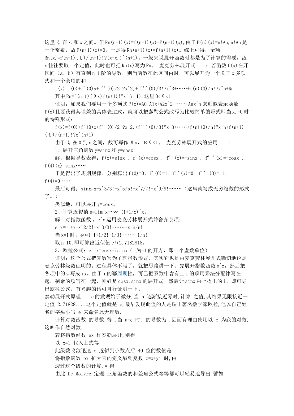 数学洛必达公式+泰勒公式+柯西中值定理+罗尔定理_第2页