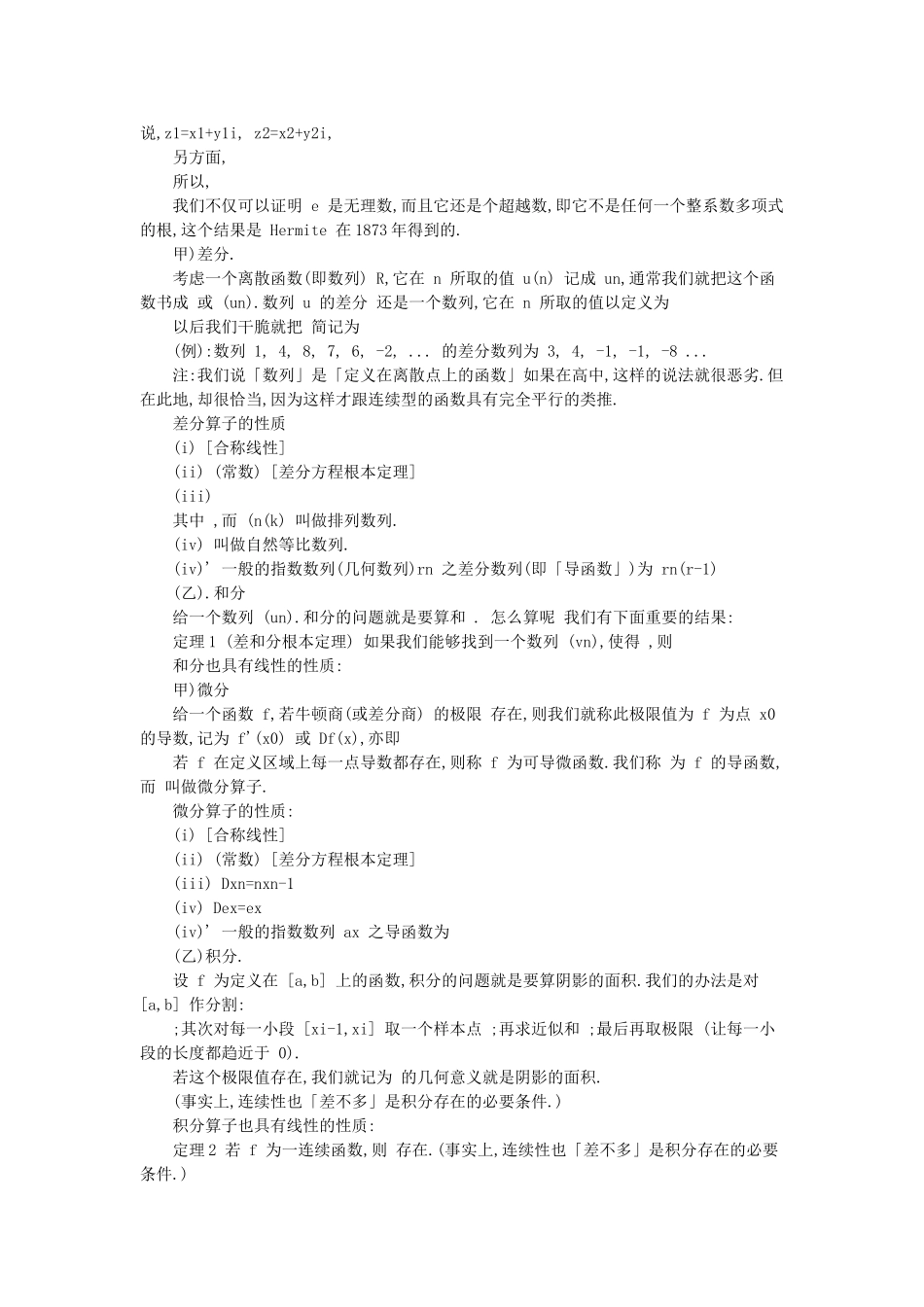 数学洛必达公式+泰勒公式+柯西中值定理+罗尔定理_第3页