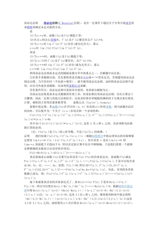 数学洛必达公式+泰勒公式+柯西中值定理+罗尔定理