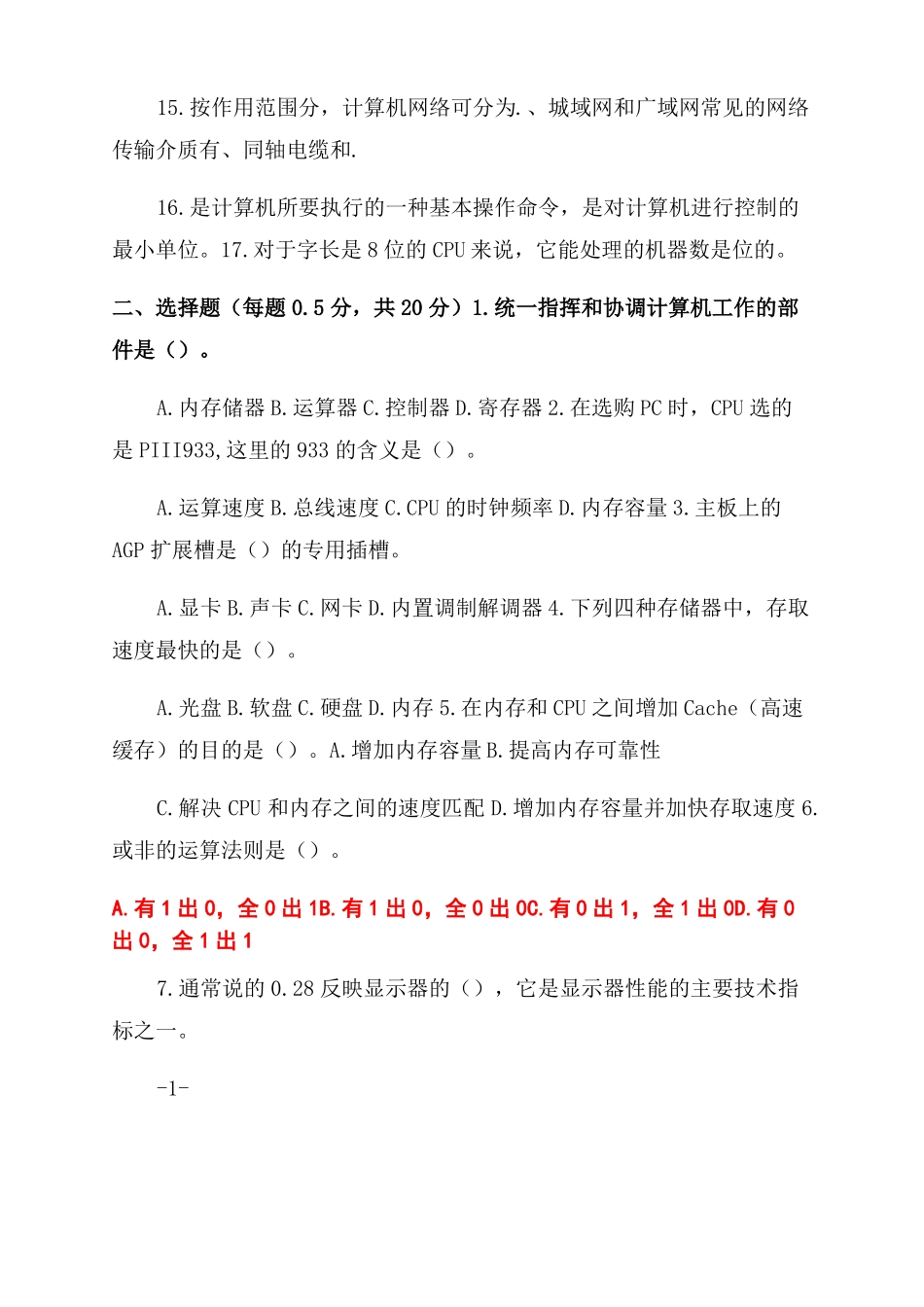 计算机组成与工作原理试卷附答案_第2页