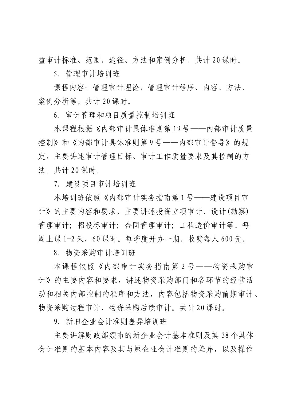 上海市内部审计师协会文件_第3页