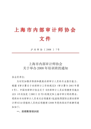 上海市内部审计师协会文件