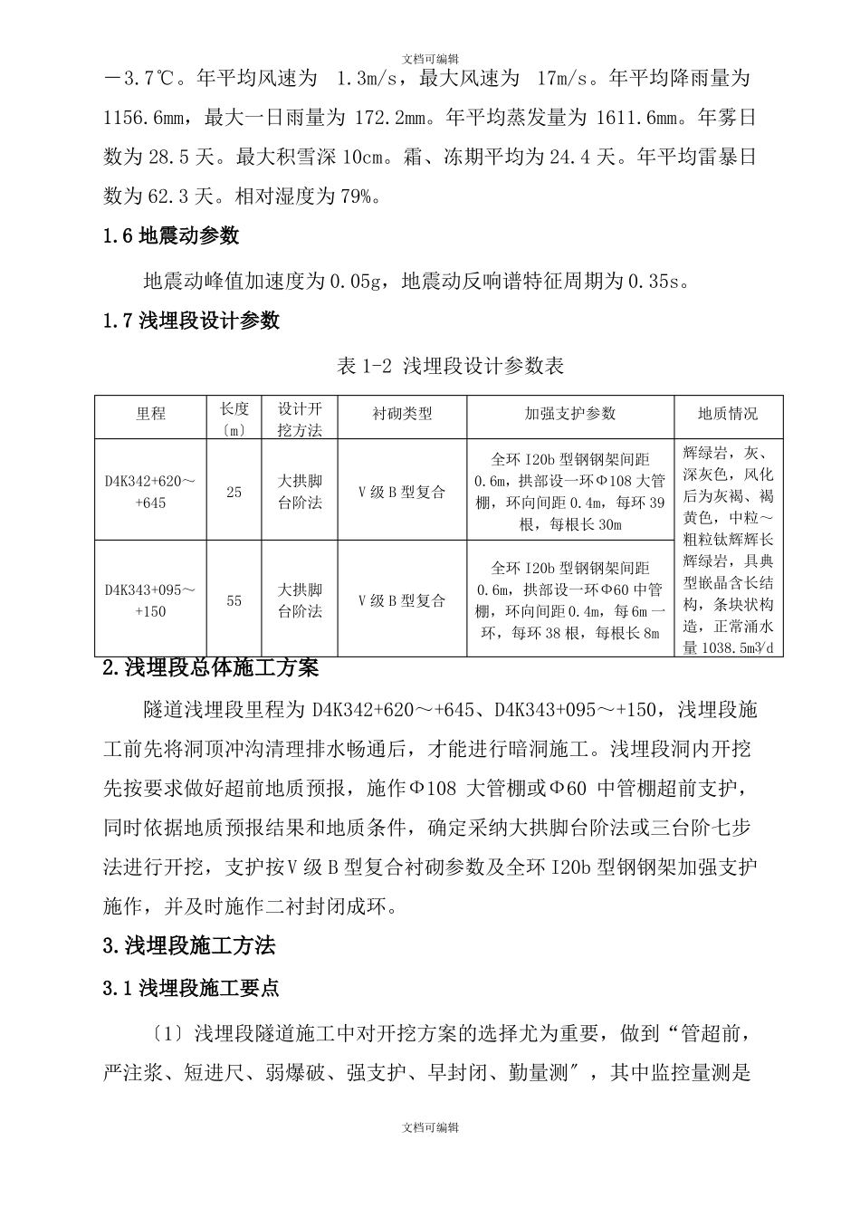 隧道浅埋段施工专项施工方案_第3页