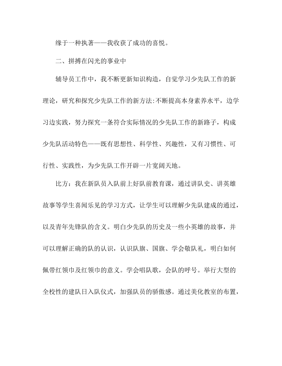 少先队大队辅导员大队部工作参考总结_0_第3页